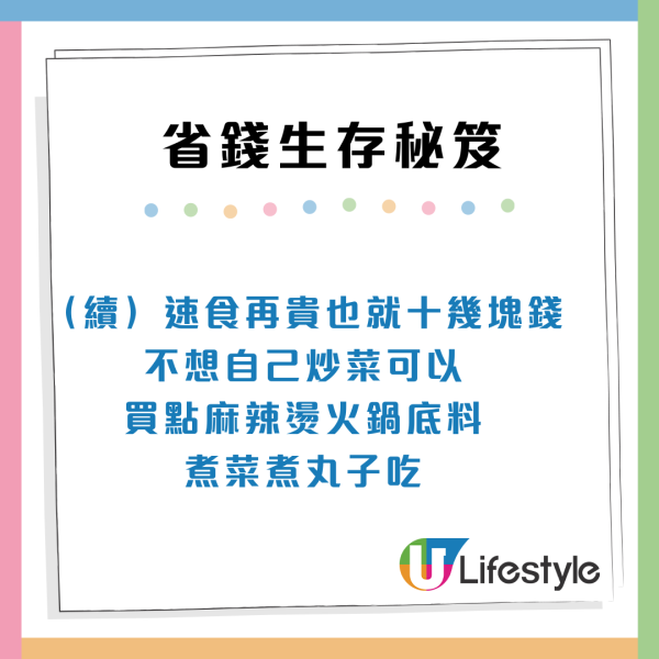 香港留學生教4大生存秘笈！靠ＯＯ慳到盡！網民：冇錢根本唔會嚟