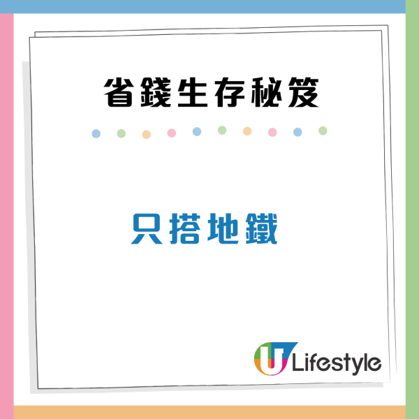 香港留學生教4大生存秘笈！靠ＯＯ慳到盡！網民：冇錢根本唔會嚟