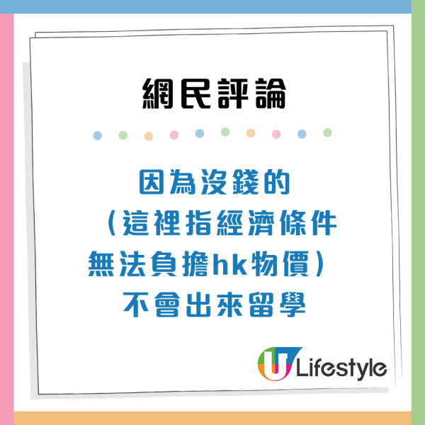 香港留學生教4大生存秘笈！靠ＯＯ慳到盡！網民：冇錢根本唔會嚟