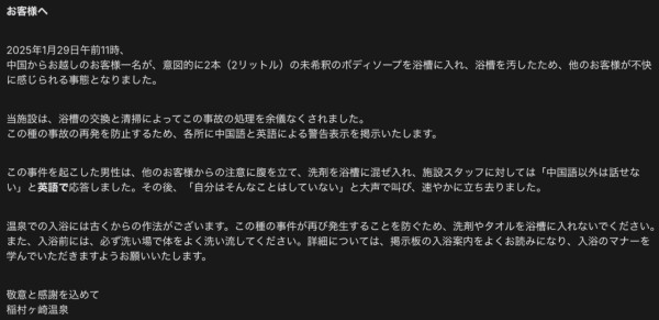 中國男將2支沐浴露倒入日本溫泉！疑因1事惱羞成怒報復 官方籲學入浴禮儀 