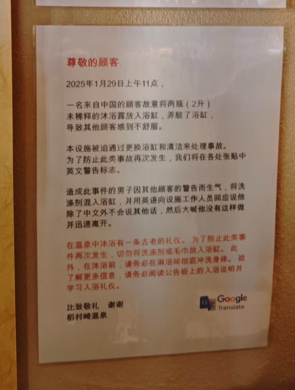 中國男將2支沐浴露倒入日本溫泉！疑因1事惱羞成怒報復 官方籲學入浴禮儀 