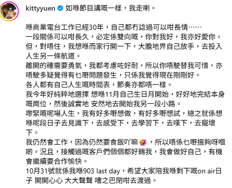小儀離開商台｜小儀突然離職903被傳退休！IG長文吐真實心聲：對唔住，我想喺而家行開一下