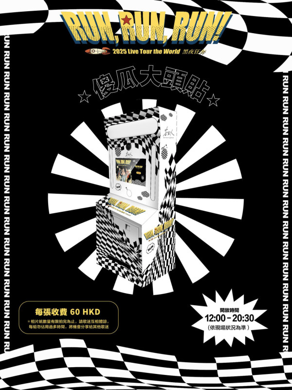 告五人香港演唱會2025︱《Run, Run, Run! 黑夜狂奔》世界巡迴演唱會香港站 優先購票/公開發售日期/票價/場地/座位表一覽