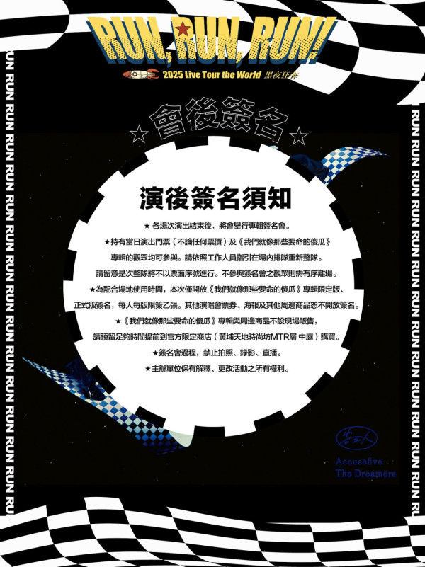 告五人香港演唱會2025︱《Run, Run, Run! 黑夜狂奔》世界巡迴演唱會香港站 優先購票/公開發售日期/票價/場地/座位表一覽