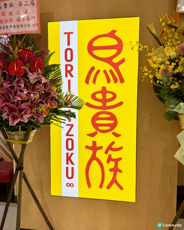 鳥貴族連開3間分店！插旗香港未夠1年陸續攻陷九龍新界