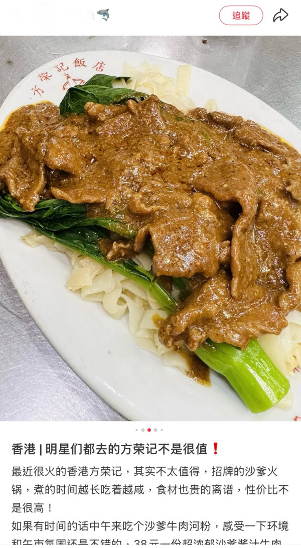 九龍城方榮記（圖片: FB/小紅書）