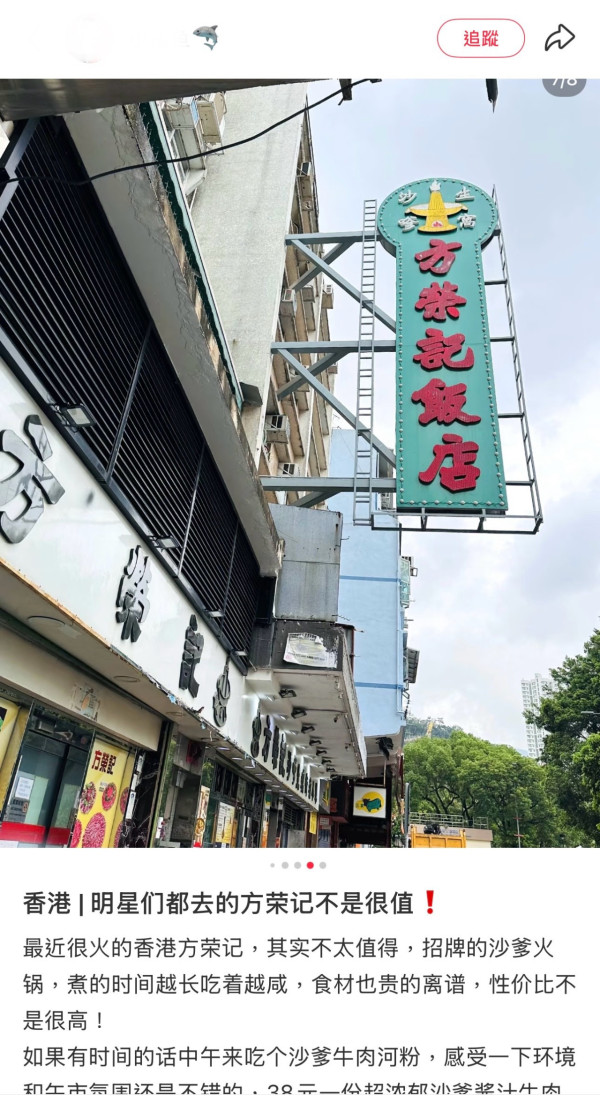 九龍城方榮記（圖片: FB/小紅書）