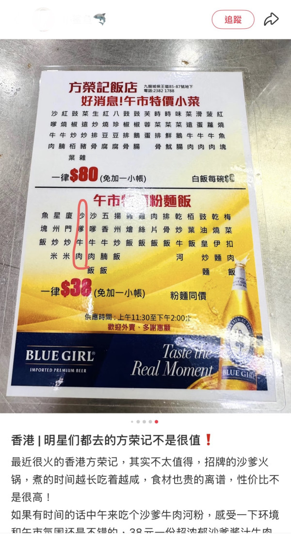 九龍城方榮記（圖片: FB/小紅書）