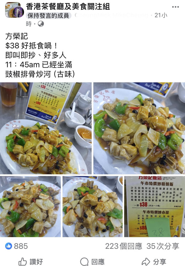 九龍城方榮記（圖片: FB/小紅書）