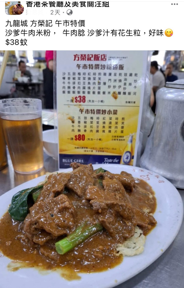 九龍城方榮記（圖片: FB/小紅書）