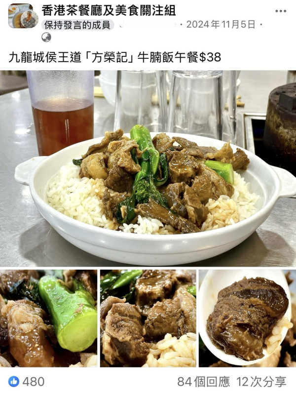 九龍城方榮記（圖片: FB/小紅書）