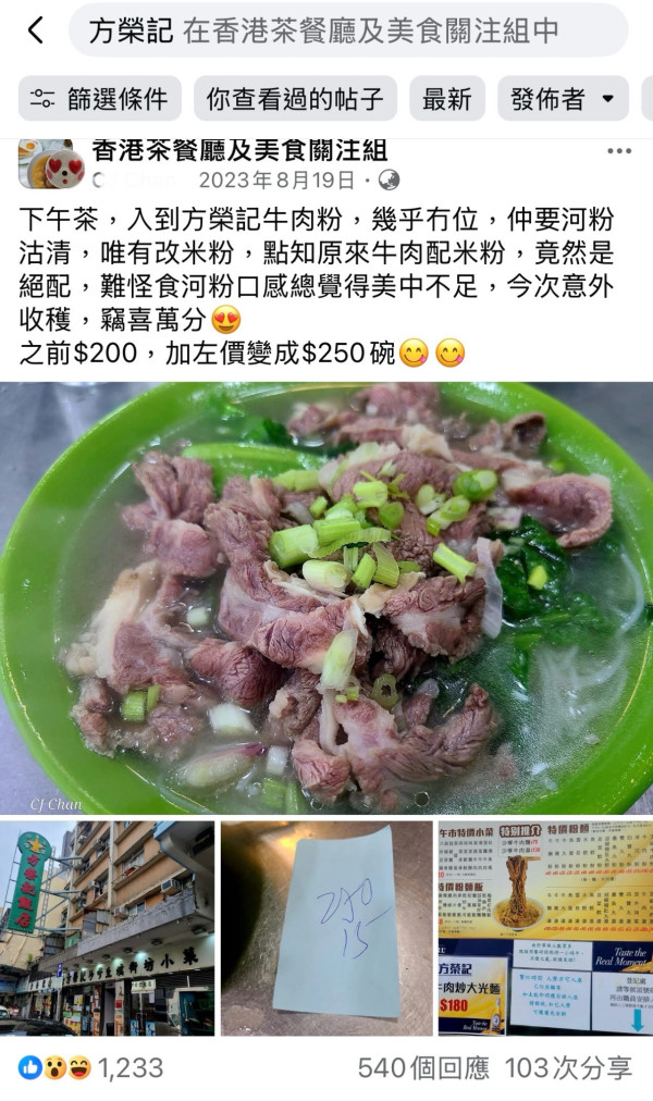 九龍城方榮記（圖片: FB/小紅書）