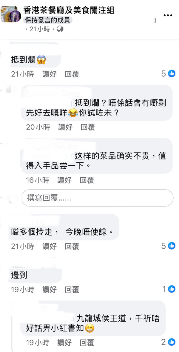 九龍城方榮記（圖片: FB/小紅書）