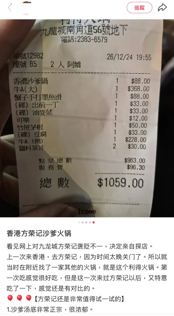 九龍城方榮記（圖片: FB/小紅書）