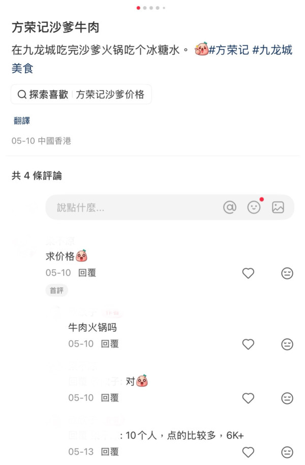 九龍城方榮記（圖片: FB/小紅書）