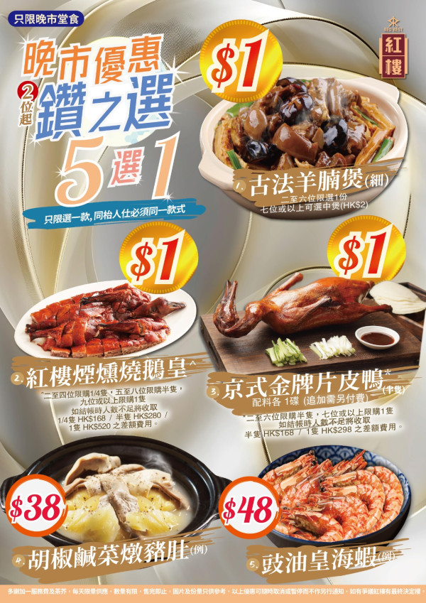 鑽石山酒樓推出$1片皮鴨/羊腩煲/燒鵝優惠！2人堂食即可享$1優惠 平日周末都適用！