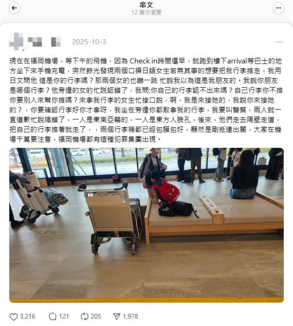 遊日注意！福岡機場候機期間驚爆偷竊 旅客目擊兩女「當面偷推行李」事後咁狡辯！ 
