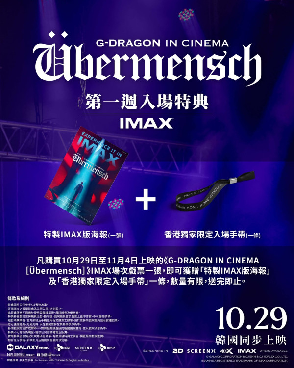 GD演唱會電影|G-Dragon世巡演唱會即將10月登大銀幕香港同步上映!優先場/購票/戲院