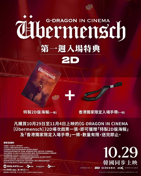 GD演唱會電影|G-Dragon世巡演唱會即將10月登大銀幕香港同步上映!優先場/購票/戲院