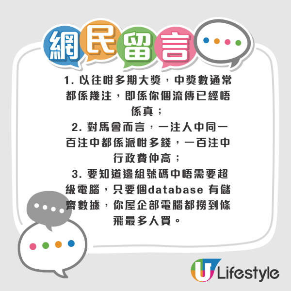 港人實測六合彩都市傳說！逾百人驗證「最易中買法」！傳曾令馬會蝕本 用1招對抗電腦結果出乎意料...