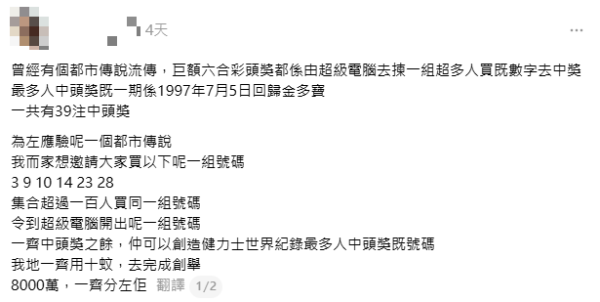 港人實測六合彩都市傳說！逾百人驗證「最易中買法」！傳曾令馬會蝕本 用1招對抗電腦結果出乎意料...