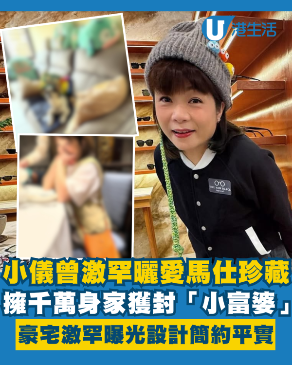 小儀千萬身家曾激罕曬Hermès珍藏封「小富婆」 薄扶林豪宅激罕曝光設計簡約平實