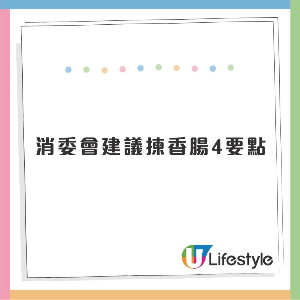 消委會香腸報告｜香腸5款暗藏獸藥及致癌物 7款安全高分香腸名單最平包 