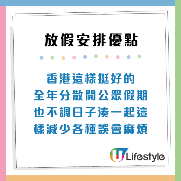 內地網民讚香港放假5大優點 紅日多兼放翌日假 網民：真係好人性化