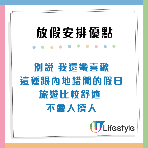內地網民讚香港放假5大優點 紅日多兼放翌日假 網民：真係好人性化