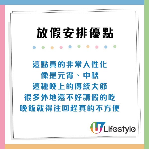 內地網民讚香港放假5大優點 紅日多兼放翌日假 網民：真係好人性化