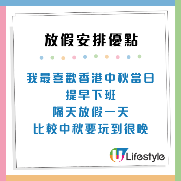 內地網民讚香港放假5大優點 紅日多兼放翌日假 網民：真係好人性化