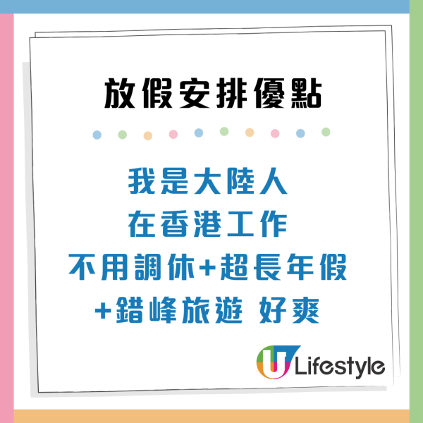 內地網民讚香港放假5大優點 紅日多兼放翌日假 網民：真係好人性化