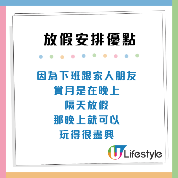 內地網民讚香港放假5大優點 紅日多兼放翌日假 網民：真係好人性化