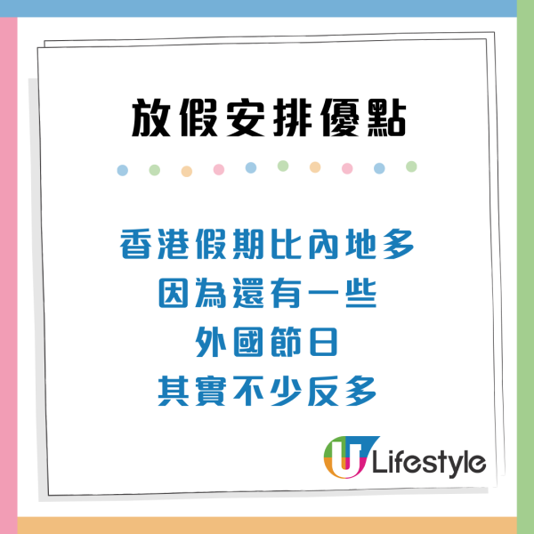內地網民讚香港放假5大優點 紅日多兼放翌日假 網民：真係好人性化