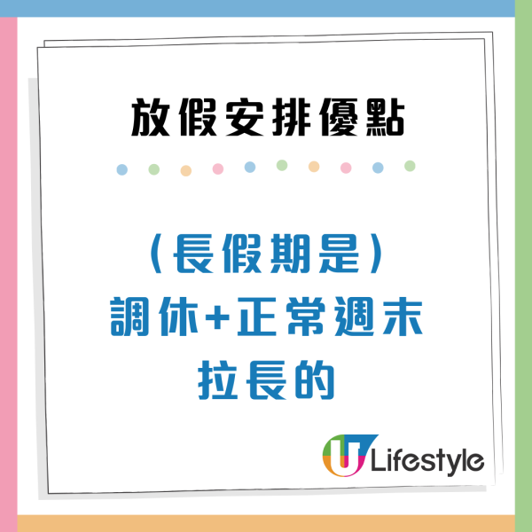 內地網民讚香港放假5大優點 紅日多兼放翌日假 網民：真係好人性化
