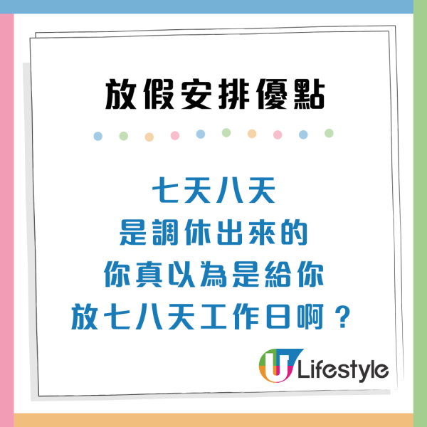 內地網民讚香港放假5大優點 紅日多兼放翌日假 網民：真係好人性化