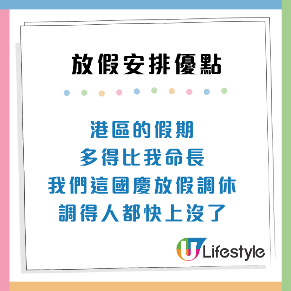 內地網民讚香港放假5大優點 紅日多兼放翌日假 網民：真係好人性化