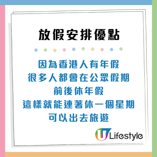 內地網民讚香港放假5大優點 紅日多兼放翌日假 網民：真係好人性化