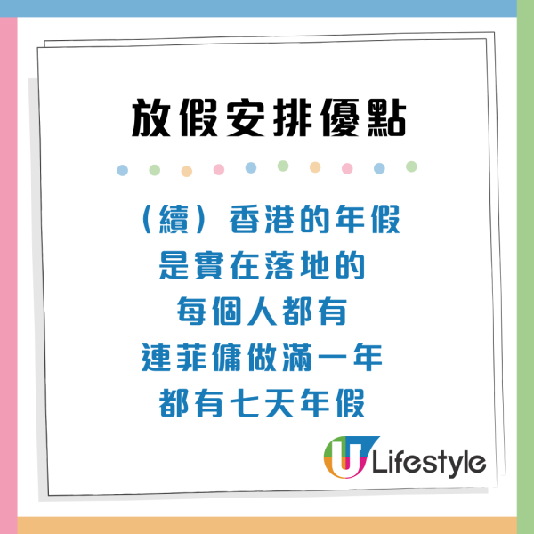 內地網民讚香港放假5大優點 紅日多兼放翌日假 網民：真係好人性化