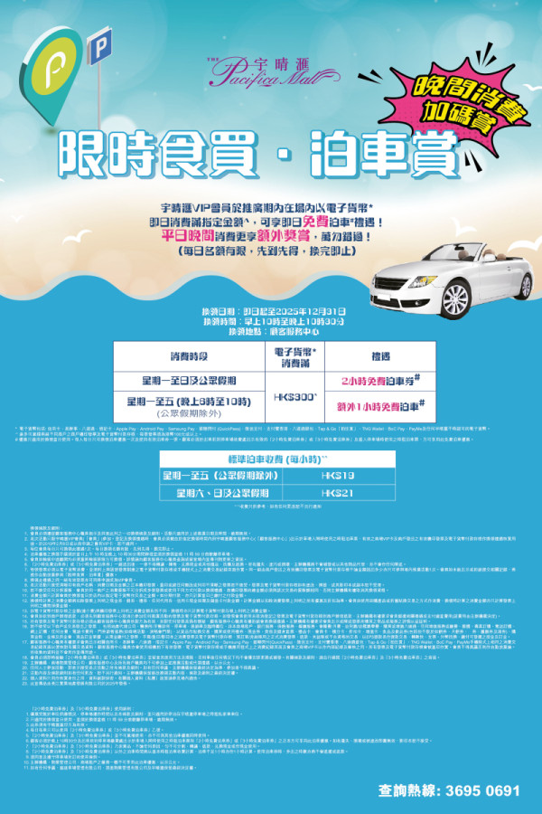 【商場泊車優惠2025】全港近40個大商場免費泊車優惠 消費金額/免費泊幾多小時一覽｜持續更新