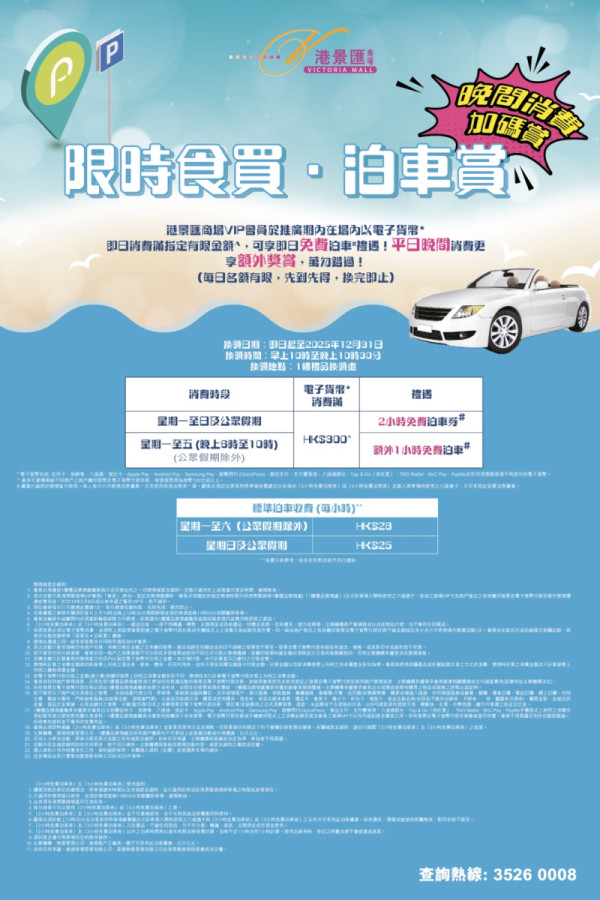 【商場泊車優惠2025】全港近40個大商場免費泊車優惠 消費金額/免費泊幾多小時一覽｜持續更新