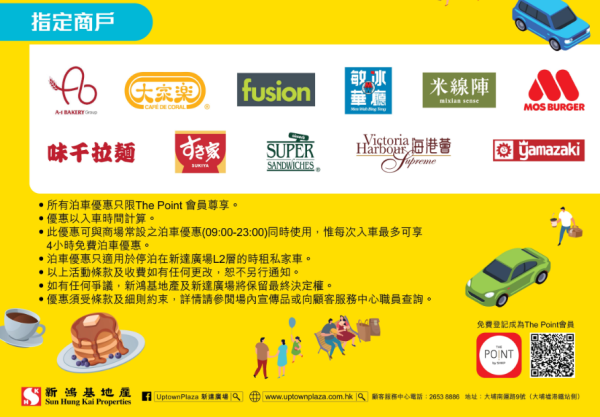 【商場泊車優惠2025】全港近40個大商場免費泊車優惠 消費金額/免費泊幾多小時一覽｜持續更新