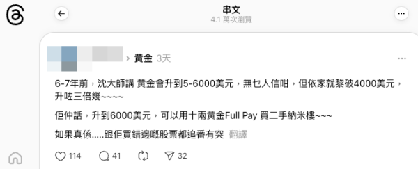 Threads網民翻出沈大師多年前的言論（截圖：Threads）