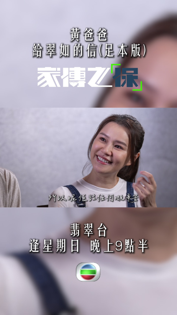 黃翠如爸爸千字文家書勉勵愛女走出低谷 一張食雪糕合照曝深厚感情盡在不言中