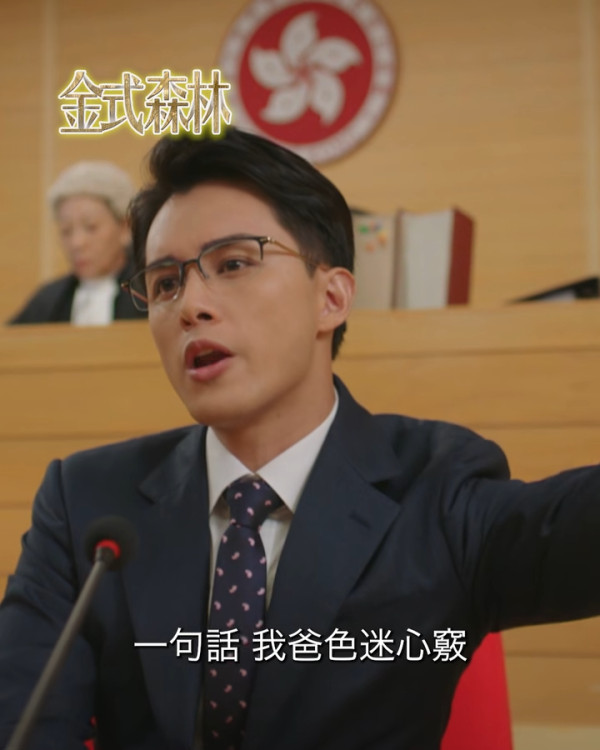 金式森林｜演員陣容/角色介紹/人物關係 三屆視帝郭晉安 陳曉華入行7年考牌作