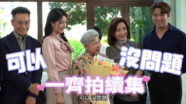 金式森林｜91歲羅蘭超高齡拍劇惹健康擔憂 鏡頭後片段曝光老人家開工精神狀態