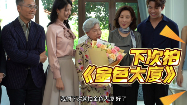 金式森林｜91歲羅蘭超高齡拍劇惹健康擔憂 鏡頭後片段曝光老人家開工精神狀態
