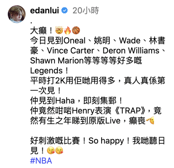 Edan林明禎激罕世紀同場澳門籃球賽 IG意外遠距離洩密坐對面露行蹤