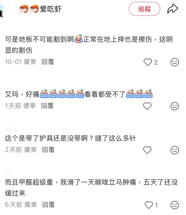 事主滑雪受傷(圖片：愛吃蝦@小紅書）