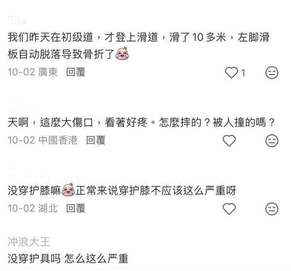 事主滑雪受傷(圖片：愛吃蝦@小紅書）